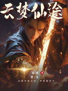 家族崛起男主形象